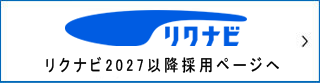 リクナビ2027